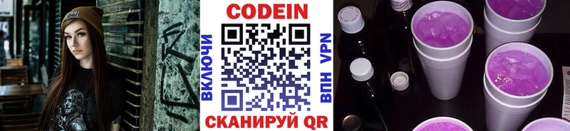 OMG маркетплейс  Куртамыш  Codein напиток Lean (лин) 